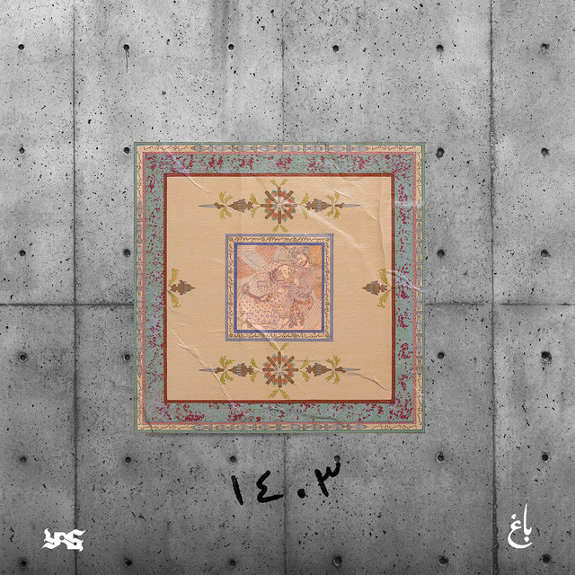 کاور آهنگ ۱۴۰۳ از یاس
