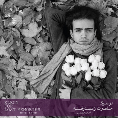 کاور آهنگ باران می‌بارد! (با همراهی مهتاب نصیرپور، شهرام رکویی و بابک صفرنژاد) از امیر عظیمی, بابک سفرنژاد