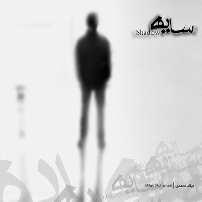 کاور آهنگ تشویش از میلاد محمدی, زکریا یوسفی