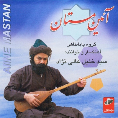 کاور آهنگ مقام یارب از سید خلیل عالی نژاد