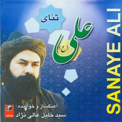 کاور آهنگ پادشاهِ خوبان از سید خلیل عالی نژاد