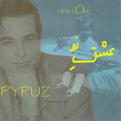 کاور آهنگ زندگیِ من از پیروز