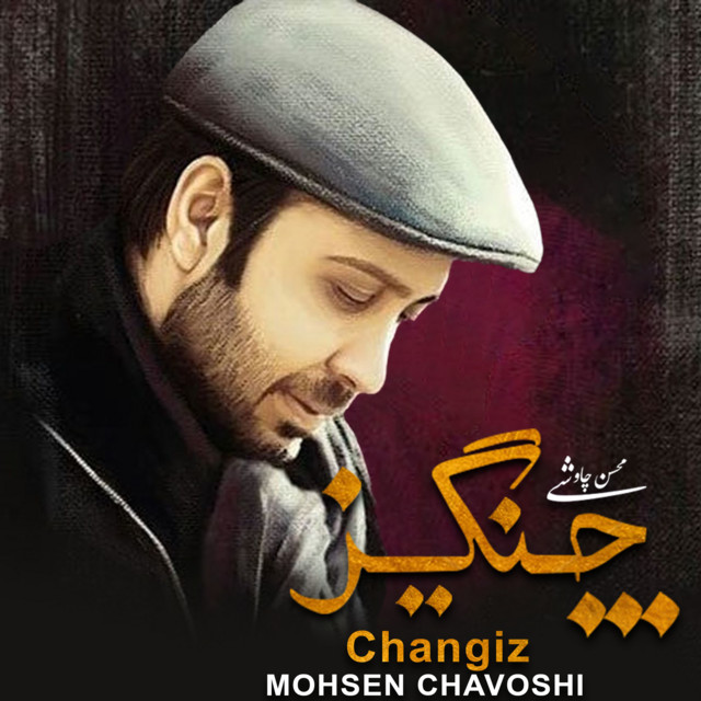 کاور آهنگ چنگیز از محسن چاوشی