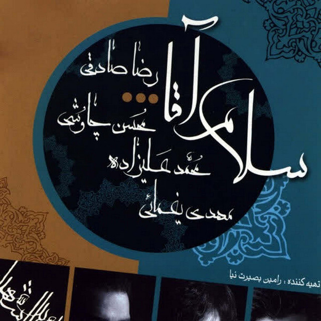کاور آهنگ غدیرخون از محسن چاوشی