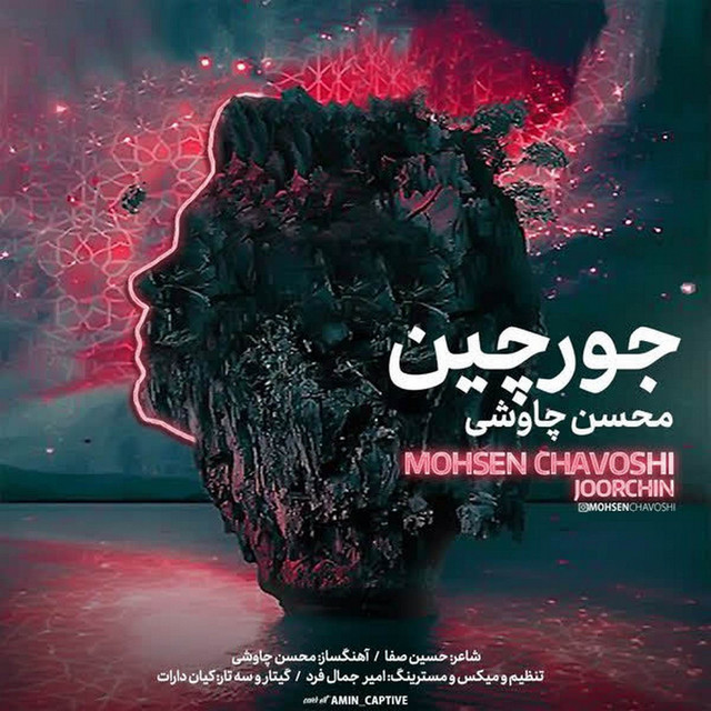 کاور آهنگ جورچین از محسن چاوشی