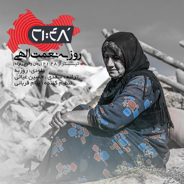 کاور آهنگ ۲۱:۴۸ از روزبه نعمت‌اللهی