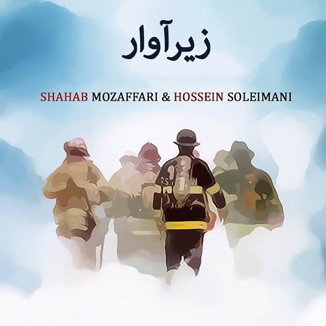 کاور آهنگ زیر آوار از حسین سلیمانی, شهاب مظفری