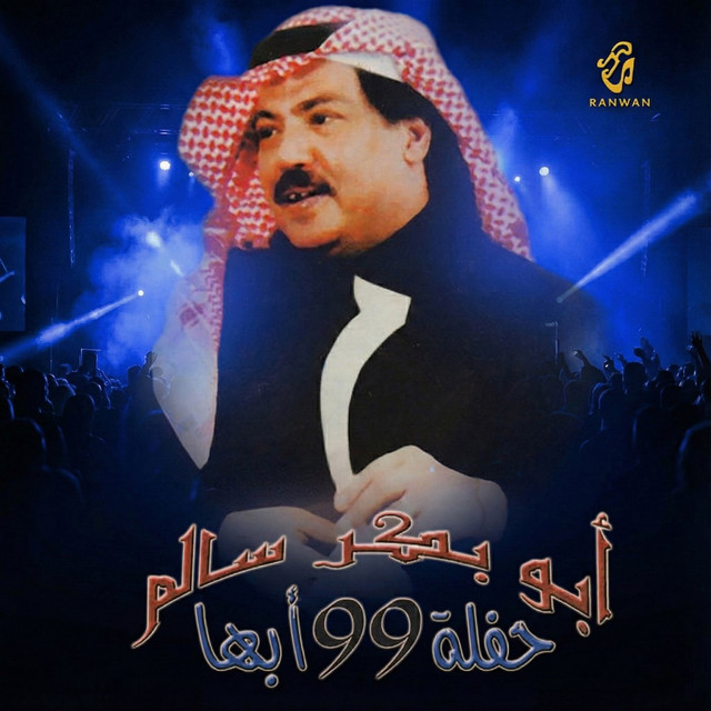کاور آهنگ Badri Aleek Alhawa از Abu Baker Salim