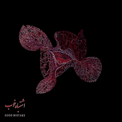 کاور آهنگ ساز از بهرام