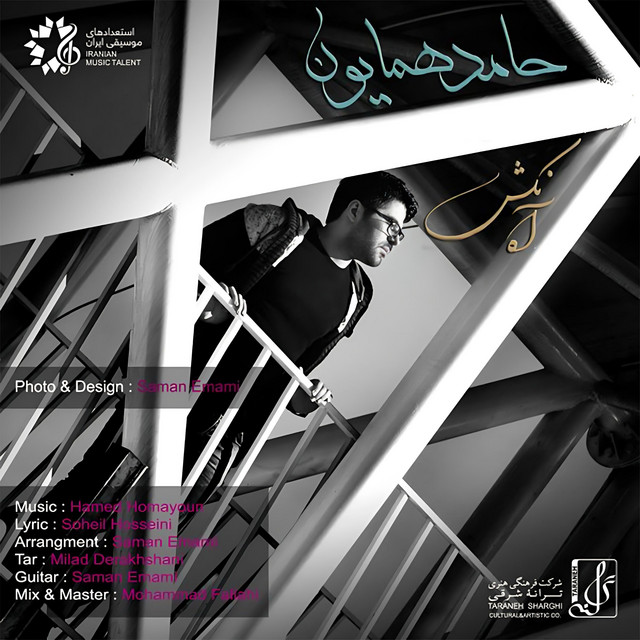 کاور آهنگ آه نکش از حامد همایون