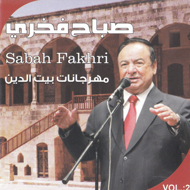 کاور آهنگ Emta Lhawa از Sabah Fakhri