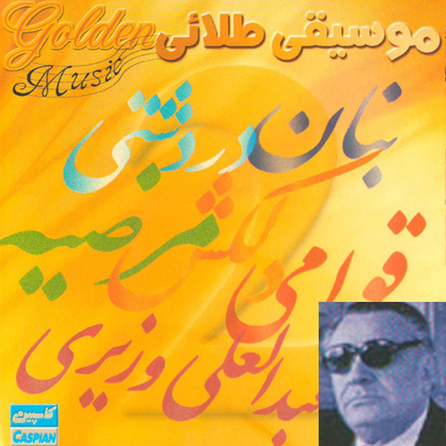 کاور آهنگ دیگر چه می‌خواهی از بنان