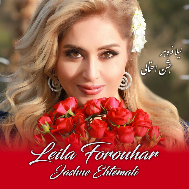 کاور آهنگ جشن احتمالی از لیلا فروهر