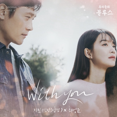 کاور آهنگ With you از Jimin, HA SUNG WOON