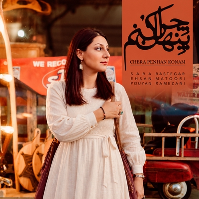 کاور آهنگ چرا پنهان کنم از احسان مطوری, Sara Rastegar