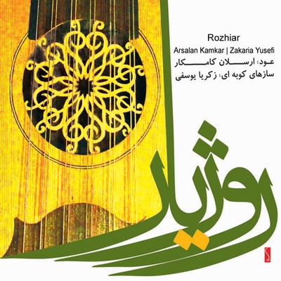 کاور آهنگ که ویار از ارسلان کامکار, زکریا یوسفی