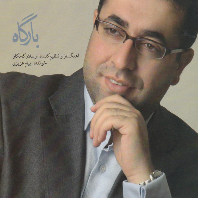 کاور آهنگ رازِ سر به مُهر از ارسلان کامکار, پیام عزیزی