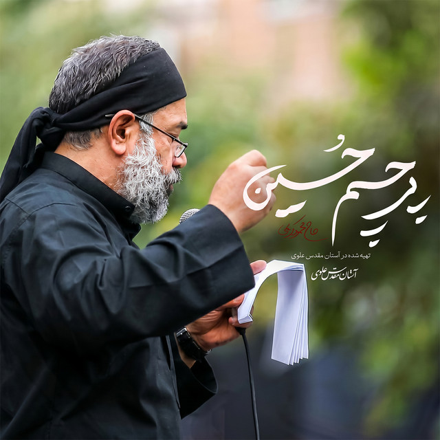 کاور آهنگ پرچم حسین از محمود کریمی