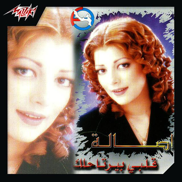 کاور آهنگ Katar Alah Kheirak از Assala Nasri