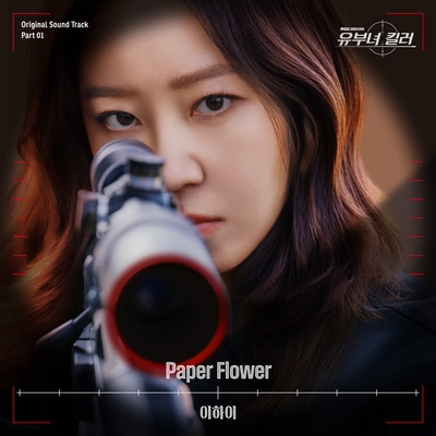 کاور آهنگ Paper Flower (Inst.) از LEEHI