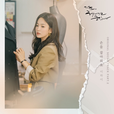 کاور آهنگ Soneul jaba jwoyo (inst.) از LEEHI