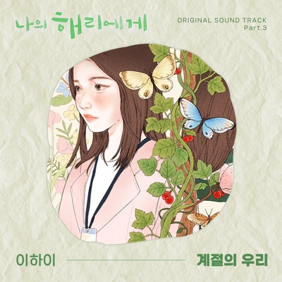 کاور آهنگ Our Timeless Moments - Instrumental از LEEHI