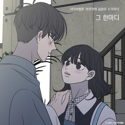 کاور آهنگ Dear you (Romance 101 X LeeHi) از LEEHI