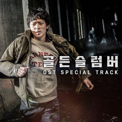 کاور آهنگ Golden Slumbers از KANG SEUNG YOON, LEEHI