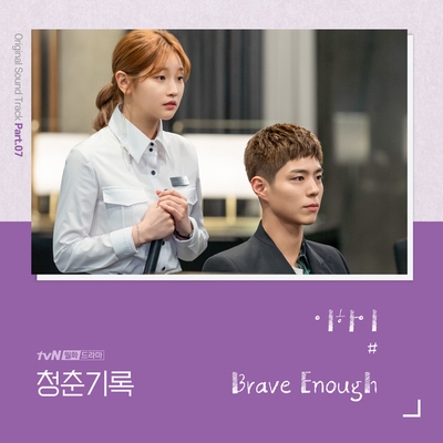 کاور آهنگ Brave Enough - Instrumental از LEEHI
