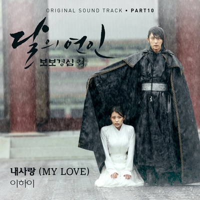 کاور آهنگ MY LOVE از LEEHI