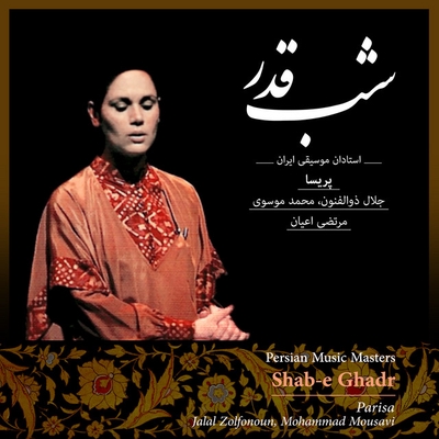 کاور آهنگ ماهور: ساز و آواز (هر در که زنم) از محمد موسوی, جلال ذوالفنون, پریسا