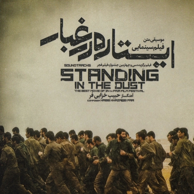 کاور آهنگ زندان از حبیب خزائی‌فر