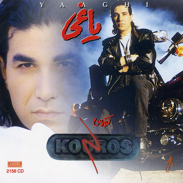 کاور آهنگ مدلی از کوروس