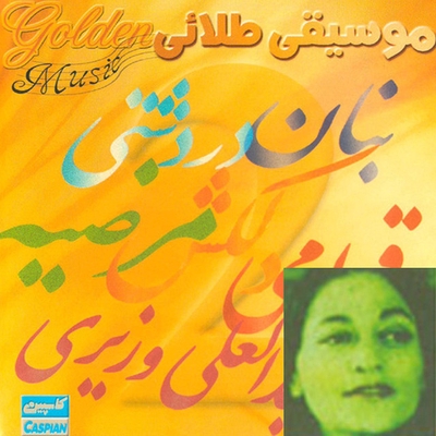کاور آهنگ سنگ خارا از مرضیه