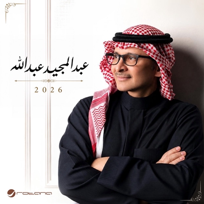 کاور آهنگ Asif از Abdul Majeed Abdullah