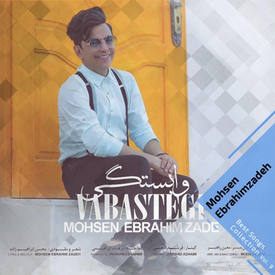 کاور آهنگ دونه‌ دونه از محسن ابراهیم‌زاده
