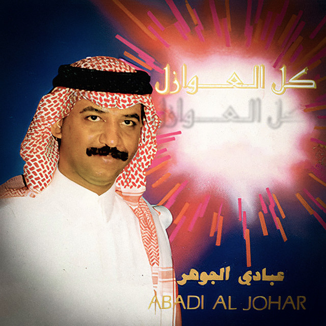 کاور آهنگ يا سيدي بدري از Abadi Al Johar