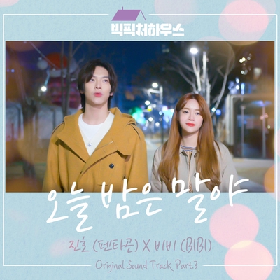 کاور آهنگ The Way You Look Tonight (From "BIG PICTURE HOUSE") از BIBI, Jinho