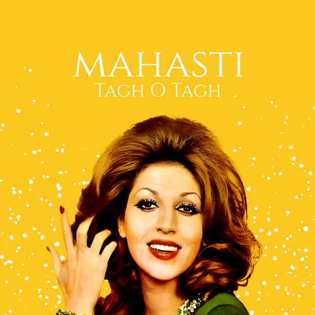 کاور آهنگ تق‌وتق از مهستی