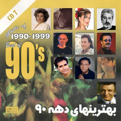 کاور آهنگ بگو ای یار، بگو از ابی, Moein,Leila Forouhar,Ebi,Faramarz Aslani,Martik,Mahasty,Siavash Ghomayshi,Hassan Shamaeezadeh,Siavash,Houshmand Aghili,Mansour