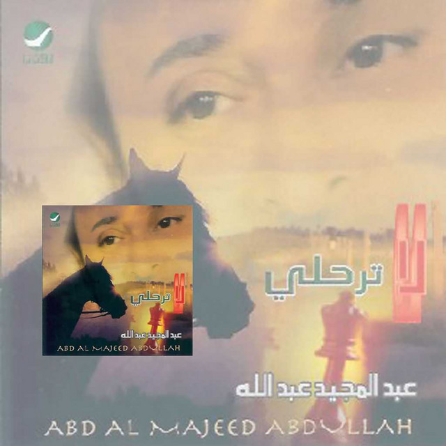 کاور آهنگ من يقول الزين از Abdul Majeed Abdullah