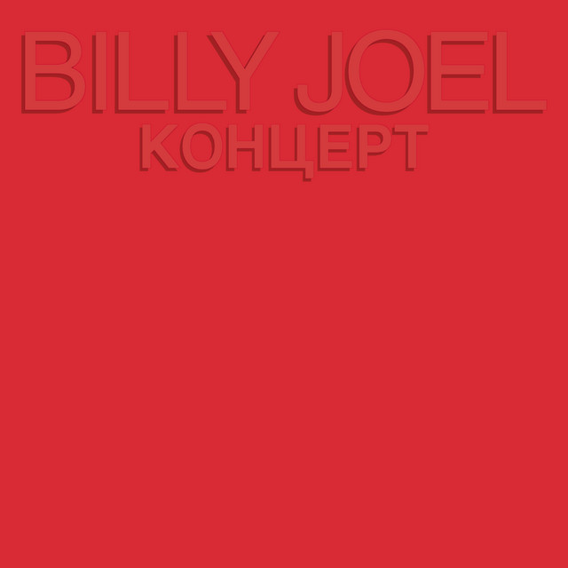 کاور آهنگ Stiletto - Live in Moscow & Leningrad, Russia - July/August 1987 از Billy Joel