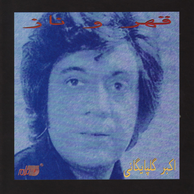 کاور آهنگ قهر و ناز از گلپا