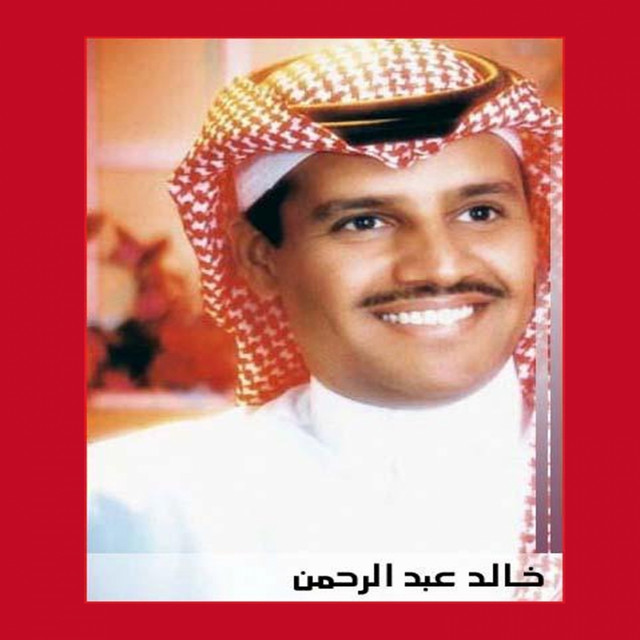 کاور آهنگ Alham از Khaled Abdul Rahman