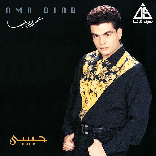 کاور آهنگ Ana ashiq از Amr Diab