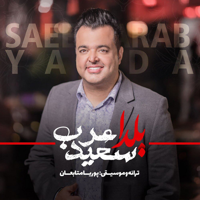 کاور آهنگ یلدا از سعید عرب