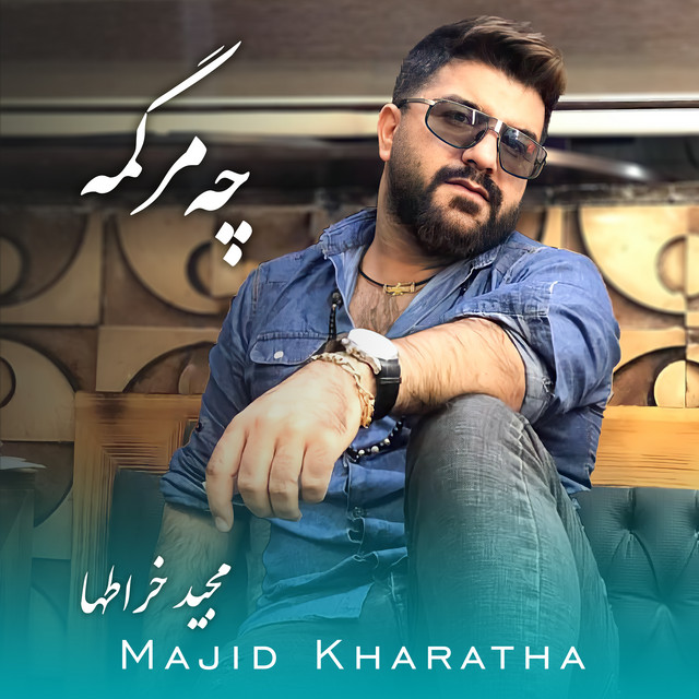 کاور آهنگ چه مرگمه از مجید خراطها