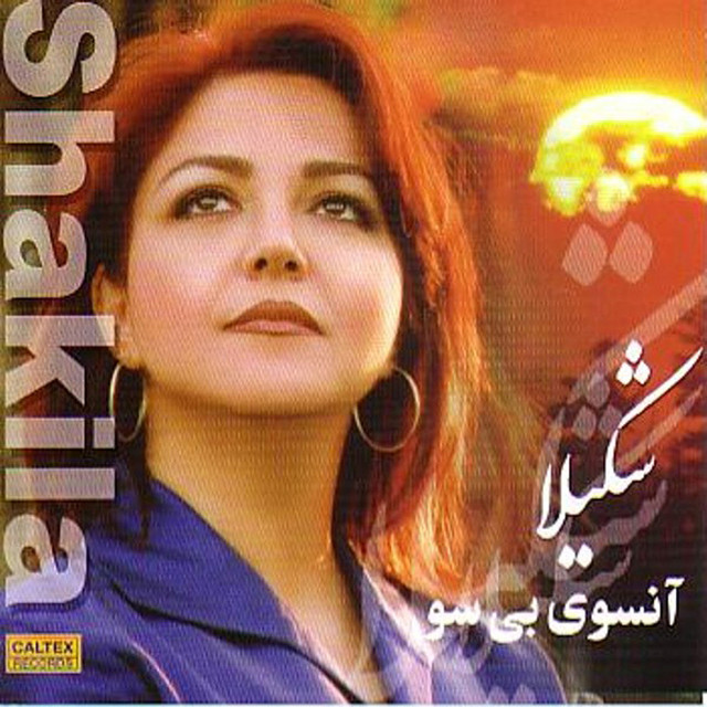 کاور آهنگ چرخ گردون از شکیلا