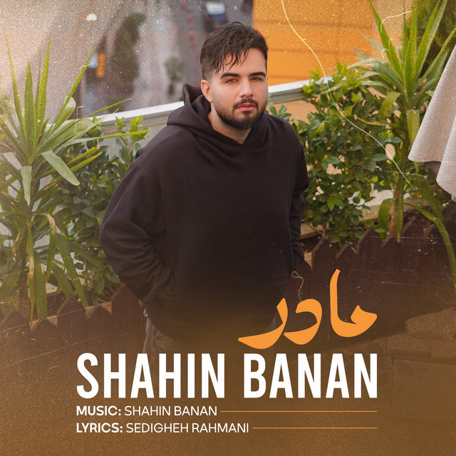 کاور آهنگ مادر از شاهین بنان