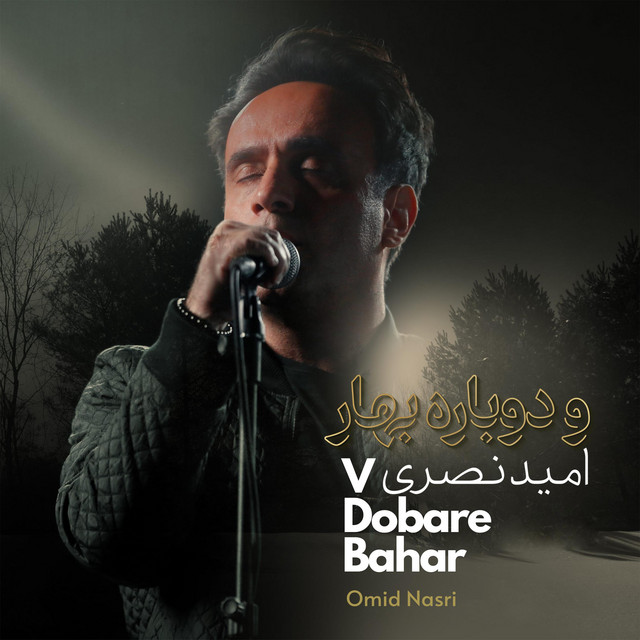 کاور آهنگ و دوباره بهار از امید نصری